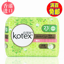 Hong Kong Gao Jie silk herb antibacterial daily use sanitary napkin cotton soft care wings to remove odor 23cm 10 pieces