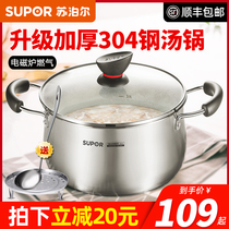 Supor soup pot thickened 304 stainless steel barrel gas induction cooker universal large capacity household cooking milk stew