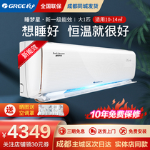 Gree Sleeping Dream Star 1 Horse 1 level energy efficiency variable frequency cooling and heating hanging machine new national standard wall-mounted sleep air conditioner