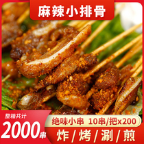 Taste small string spicy little spareribs handlebar 10 skewers 20 bags 10 bags full box 2000 skewers