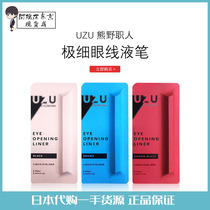 Japanese FLOWFUSHI MOTELINER Kumano staff waterproof long-lasting non-dizziness eyeliner pen