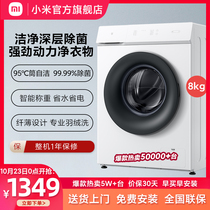 Xiaomi Mijia washing machine 8kg sterilization frequency conversion drum automatic household elution integrated official flagship store