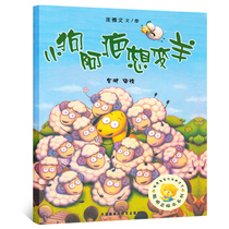 (Choose 4 books 48 yuan) Puppy A Scar wants to change sheep picture book Childrens genuine book smart Bean picture book series Childrens picture book story book kindergarten books 3-6-8 years old foreign language teaching and