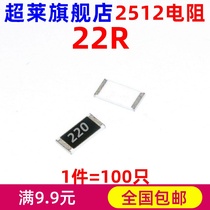 Patch resistance 2512 22R 22 Ohm silk print 22R0 1% high precision 100 only