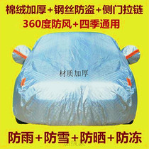Roewe RX5 northeast cotton car jacket winter warm car cover SUV off-road special thickened eRX5 car cover snow