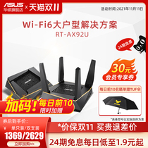 (24-period interest-free) wifi6 1000 square meters ASUS RT-AX92U game Smart Wireless Gigabit wifi home home type whole house coverage router through the wall Wang high-speed r