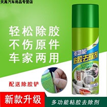 Washing glue liquid universal rubber removal King cleaning agent car tear film adhesive stainless steel wall double-sided