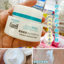 Japanese native Curel cream moisturizing moisturizing cream 40g dry sensitive muscle
