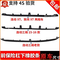 Fits long and comfortable XT front bumper under rubber decorative rubber bar front chin bar front chin bar lower apron skirt