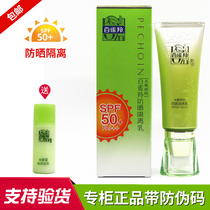 New product Baiqueling moisturizing pure sunscreen isolation milk SPF50 PA 40g Anti-ultraviolet moisturizing