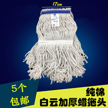 Baiyun wax mop cotton mop Japanese wax tow household suction Pier cotton thread replacement head removable and washable accessories