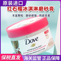 298G large package Dove body scrub red pomegranate seed flavor to chicken skin exfoliating bath ice cream scrub