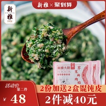 Xinya fresh meat shepherds purse stuffing 2kg frozen pork wonton dumpling stuffing fresh Shepherds dumplings breakfast fast food
