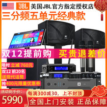 JBL family KTV audio set karaoke machine home full set of equipment k Song Song cinema professional speaker power amplifier private room singing special living room system singing k stage Indoor