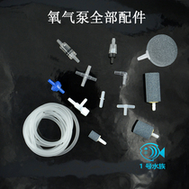 Fish tank Oxygen pump accessories tracheostop valve adjustment valve straight through three-way four-way sand head sandpan bubble stone suction cup