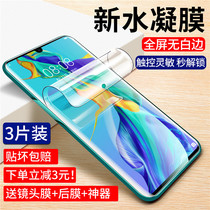 Huawei p30pro hydrating membrane curved surface p40 p30 p20pro tempered soft film matte p40pro full screen coverage blue light all-pack boundless original HD nano anti-drop