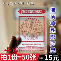 Buddha top Zunsheng Dharani curse wheel transparent PVC Foka waterproof body card bond 50