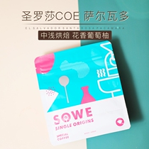 The taste of the Santa Rosa COE Changsheng Manor El Salvador anaerobic 24-hour fermentation honey treatment of coffee beans 120g