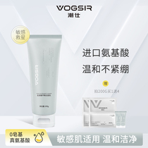 VOGSIR Chaoshi Mens special amino acid facial cleanser moisturizing oil control deep cleaning mild facial cleanser