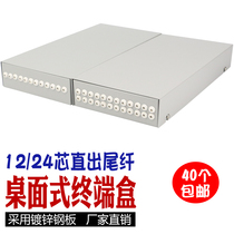 Straight out pigtail fiber optic terminal box 12-core 24-core fiber optic cable terminal box fiber optic fusion box desktop wall-mounted