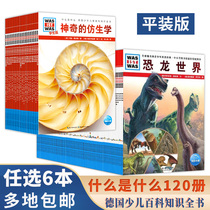 What is a full set of optional 6 paperback student versions of animals and plants astronomy geography humanities and history of German childrens encyclopedia of popular science books