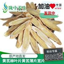 Gansu authentic Astragalus slices special North wild sulfur-free Astragalus Astragalus Longxi Astragalus 500g
