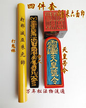 Taoist instruments Taoist four-piece set of Emperors order canopy ruler six-sided seal legal supplies