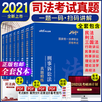 (Real questions) Chinese Public Education 2021 national unified legal professional qualification examination with calligraphy test real questions about objective questions 1000 questions Volume One Volume Two judicial examination 2020 real questions over the years exercise book division