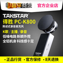 Takstar Takstar PC-K800 Recording condenser microphone Desktop computer anchor live network K song microphone