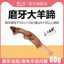 Wang Xiaoqi homemade air-dried sheeps hoof molars dog snacks bite gum molars bone cleanser teeth bone deodorant Teddy calcium supplement