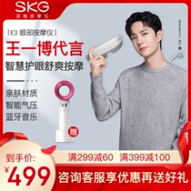 SKG eye massager eye protector relieves fatigue eye protector E3 Hot compress eye mask smart eye massage artifact