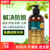 Yingpaier brain easy ginger anti-break shampoo dew anti-hair loss Ginger juice anti-dandruff oil control men and women