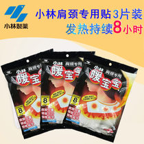 (Warm baby) Xiaolin warm baby paste warm stick shoulder neck stick neck neck neck with hot patch 3 pieces