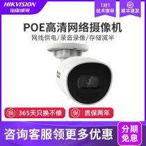 Hikvision monitor camera wired without network POE Indoor and outdoor with mobile phone remote HD night vision