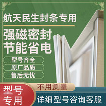 Applicable to aerospace peoples livelihood BCD102 132A 133 158 161 165 refrigerator sealing strip door rubber strip magnetic strip