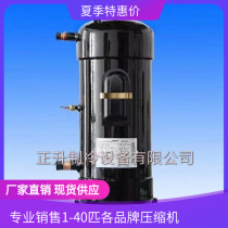 C- SC603H8H C- SC753H8H C- SC903H8H new Sanyo Panasonic central air conditioning compressor