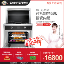 SANFER Shuai Feng U1-7B-90T steaming integrated stove light luxury high-end configuration easy to get a table of dishes
