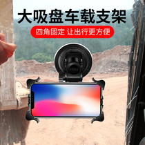 Excavator special mobile phone car bracket shockproof suction cup excavator cab large cargo forklift fixed support frame