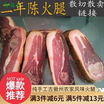 Two years of Chen] scattered Ham block Huizhou Huangshan old native pig old ham Bacon Bacon Bacon non-Jinhua Ham