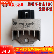 Wuyang Honda 100 Princess 100 Joy 100 Youyue WH100T Voltage Regulator Silicon Rectifier Charger