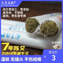 Big Al selfless]Dano moxibustion statement Moxa moxibustion strip Yai column AI section Moxa Moxa Kaoru box Wormwood article