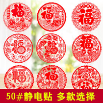 50# window flower stickers 2021 Year of the Ox Glass stickers Chinese New Year blessing door stickers big electrostatic stickers Spring Festival New Year decoration