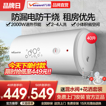 Wanhe official electric water heater 40 liters Q1 storage water bath quick heat instant hot and hot small toilet home rental room