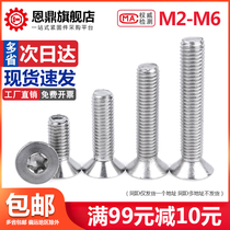 304 stainless steel flat head inner plum screw plum flower countersunk head anti-theft screw GB2673 M2M2 5M3M4M5M6