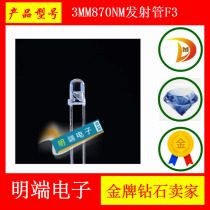 3MM870NM emitting tube F3 infrared light emitting diode LED lamp bead point contact type diode