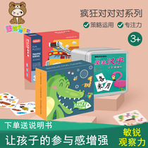Crazy pair-to-touch card memory puzzle thinking training toys parent-child interaction concentration childrens cards
