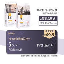 yee pet cat food exchange card 5 times 180 days full price Baby Cat Food 1 5KG add 100 fresh meat freeze-dried