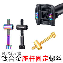 Titanium alloy seat tube screw M5x30M5x40mm mountain road bike black seat Rod fixing screw