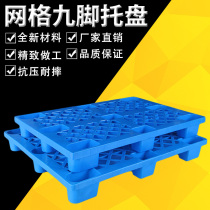 Pallet square plastic moisture-proof card plate pallet logistics trailer hollow forklift nine foot commercial pallet mat
