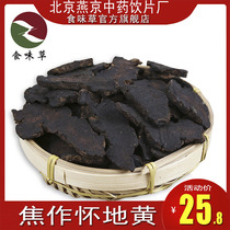 Buy 3 get 1 food taste grass Henan Jiaozuo Huai Sheng Rehmannia 250 grams raw Rehmannia dried Rehmannia